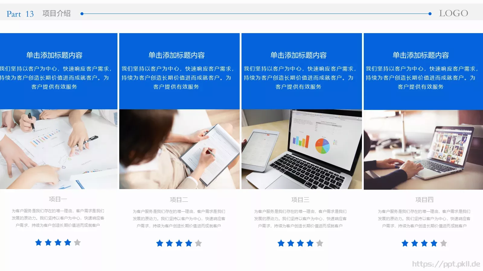 公司介绍完整框架PPT模板 第 13 页预览图