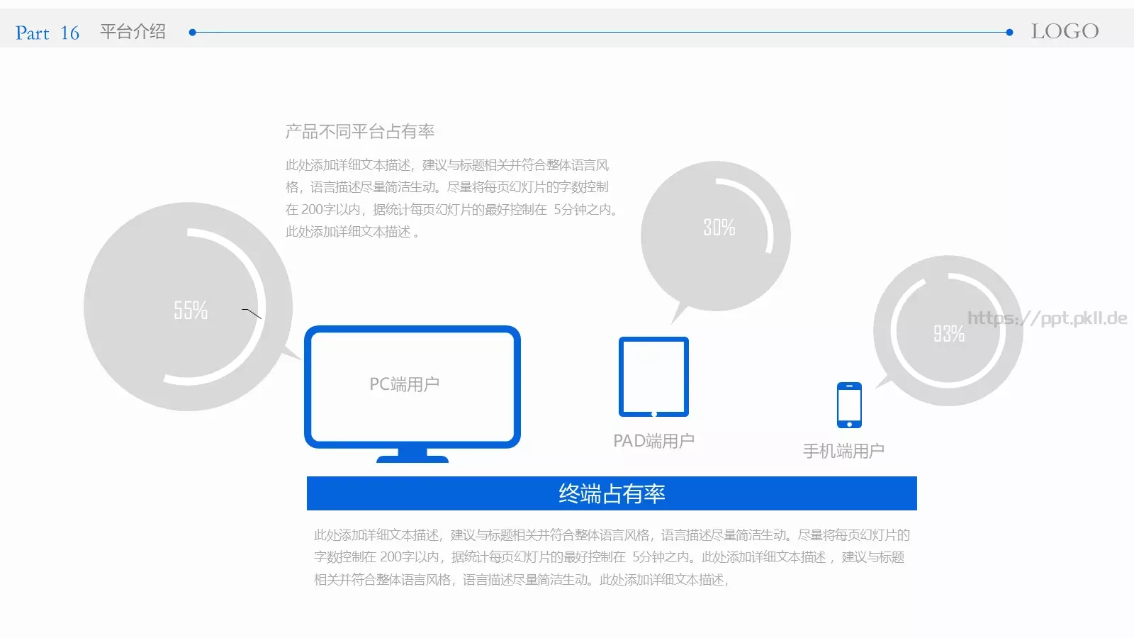公司介绍完整框架PPT模板 第 16 页预览图