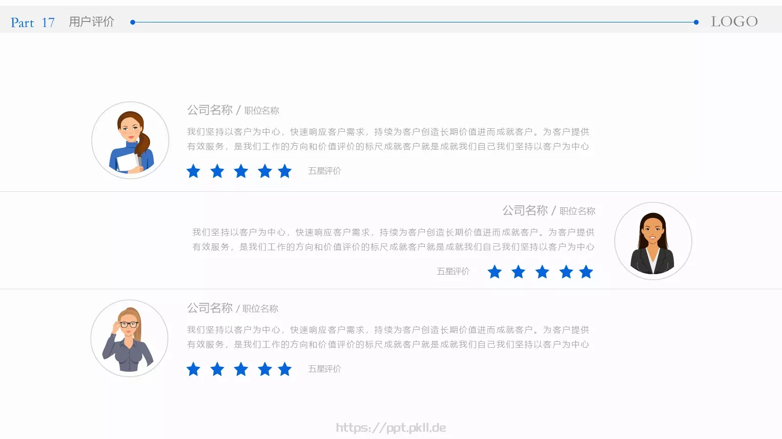 公司介绍完整框架PPT模板 第 17 页预览图