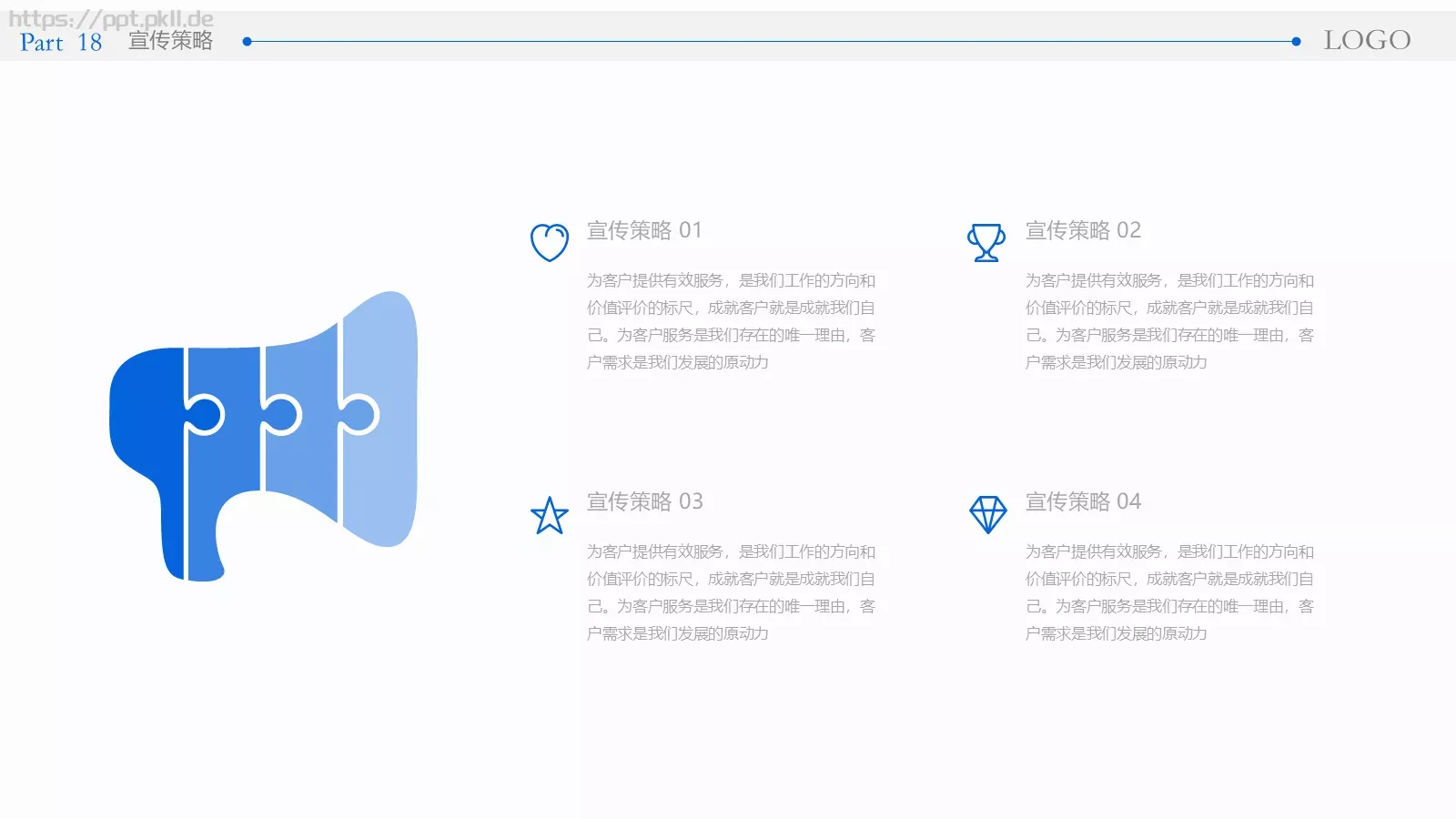 公司介绍完整框架PPT模板 第 18 页预览图