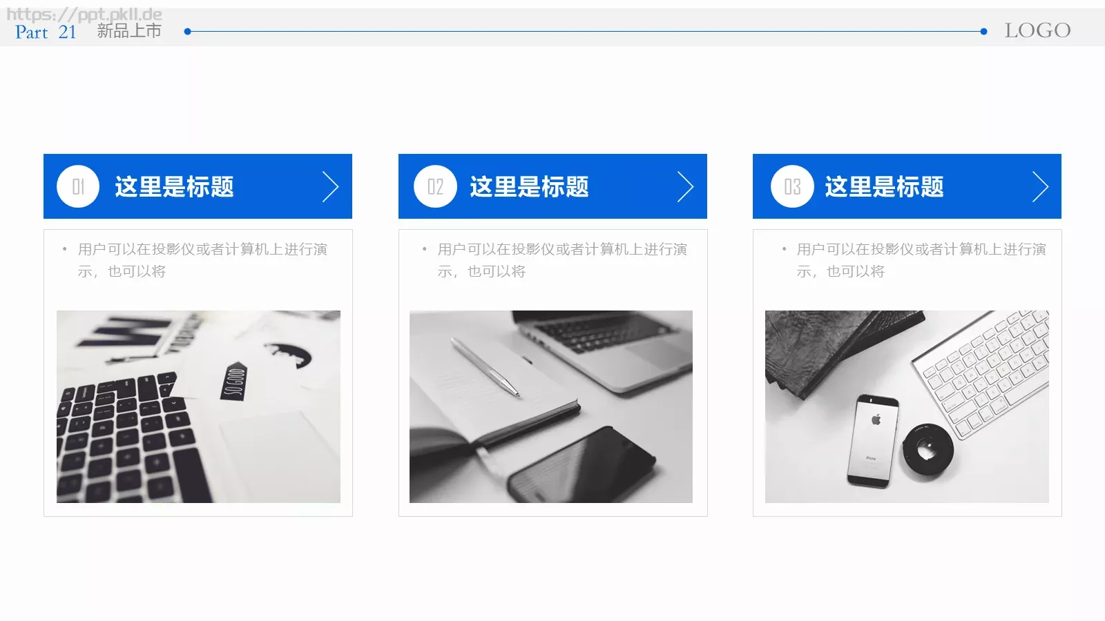 公司介绍完整框架PPT模板 第 21 页预览图