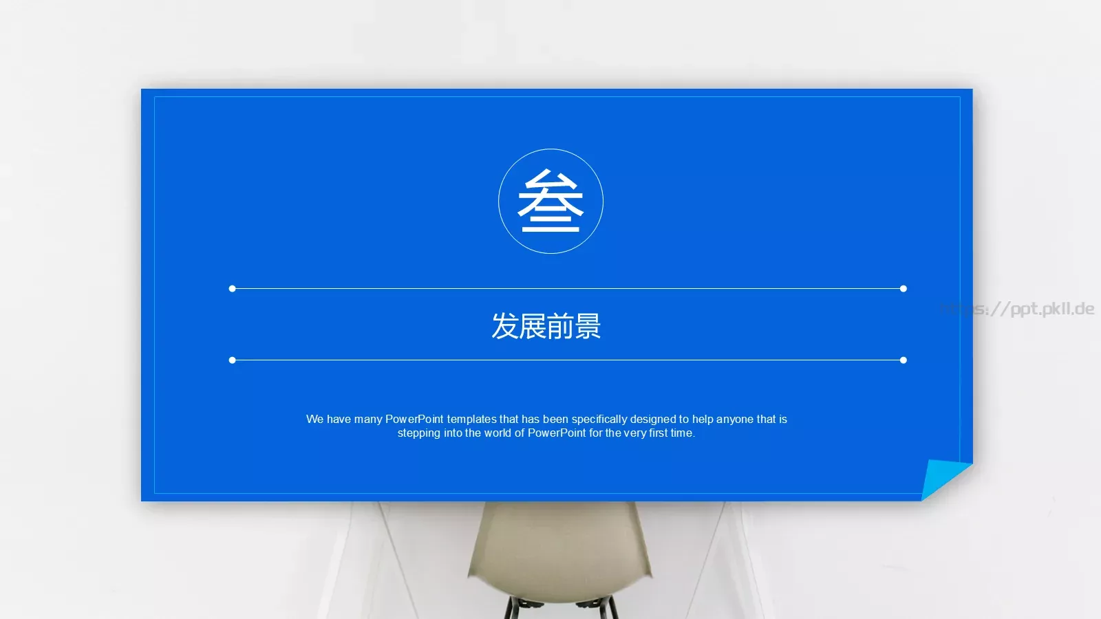 公司介绍完整框架PPT模板 第 22 页预览图
