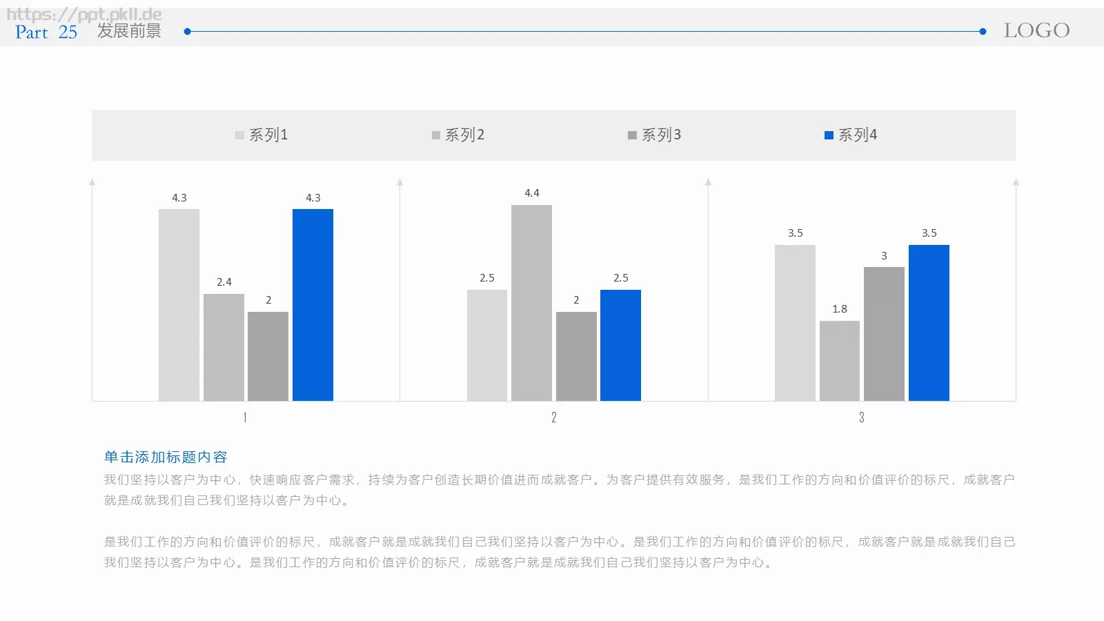 公司介绍完整框架PPT模板 第 25 页预览图