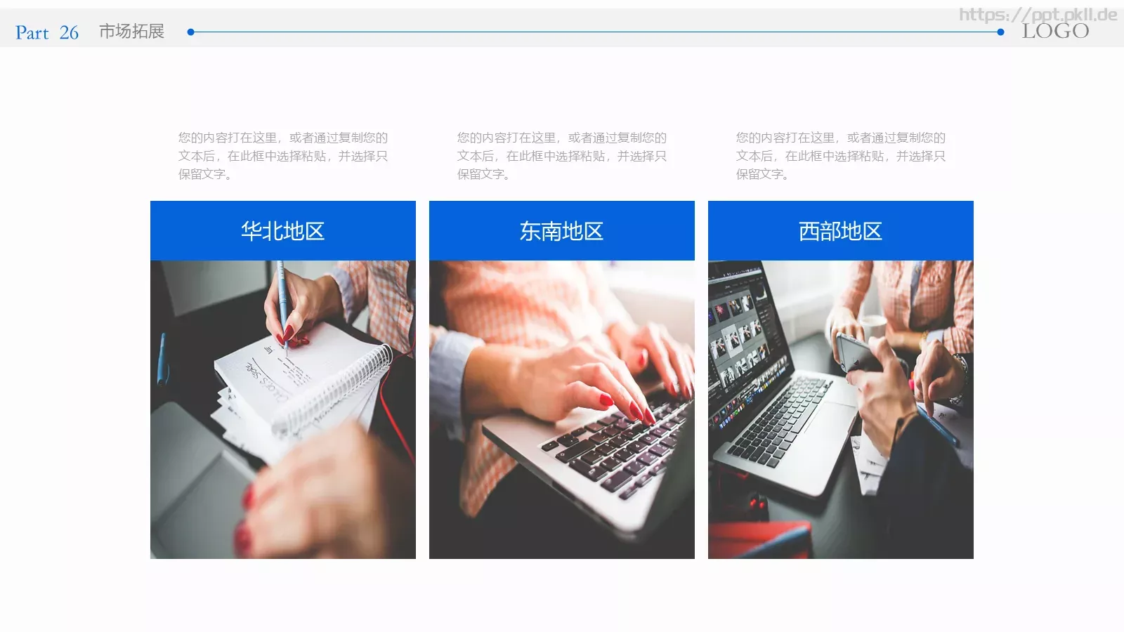 公司介绍完整框架PPT模板 第 26 页预览图