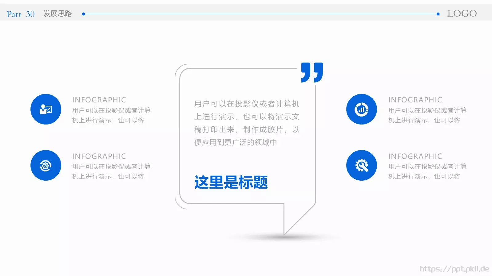 公司介绍完整框架PPT模板 第 30 页预览图