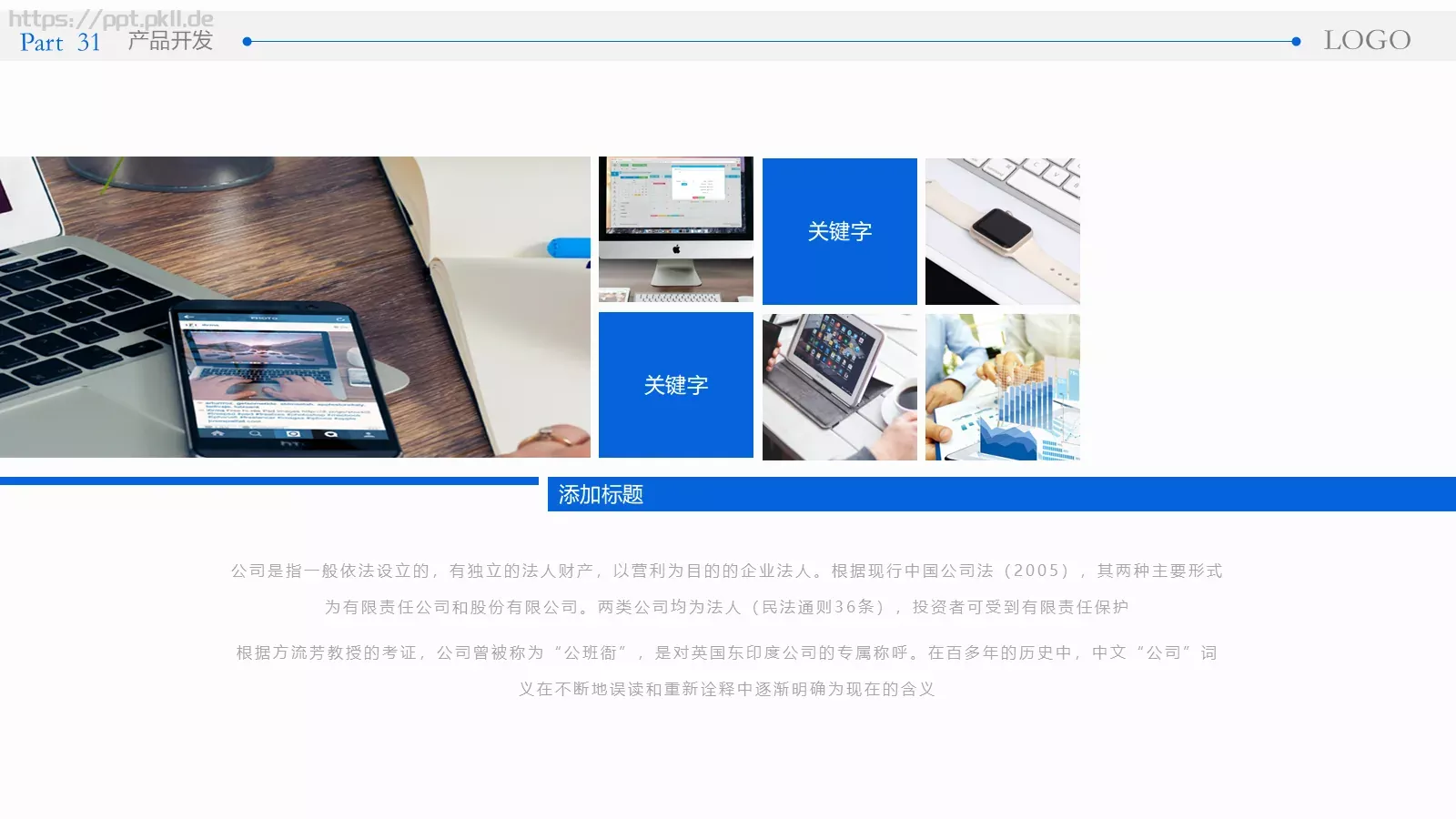 公司介绍完整框架PPT模板 第 31 页预览图