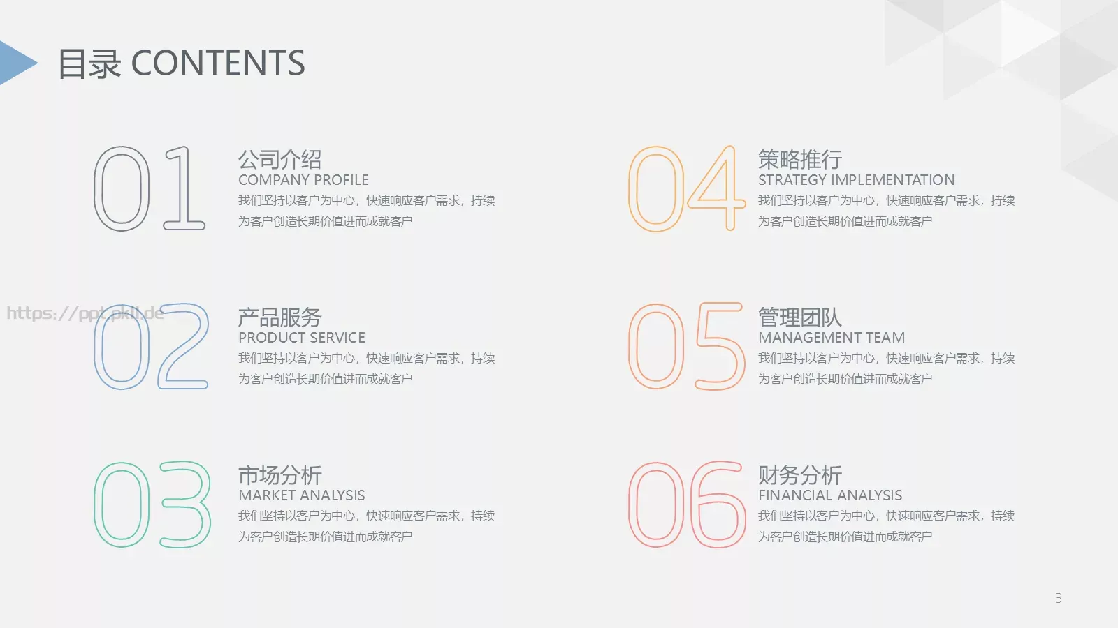 季度总结PPT模板 第 3 页缩略图