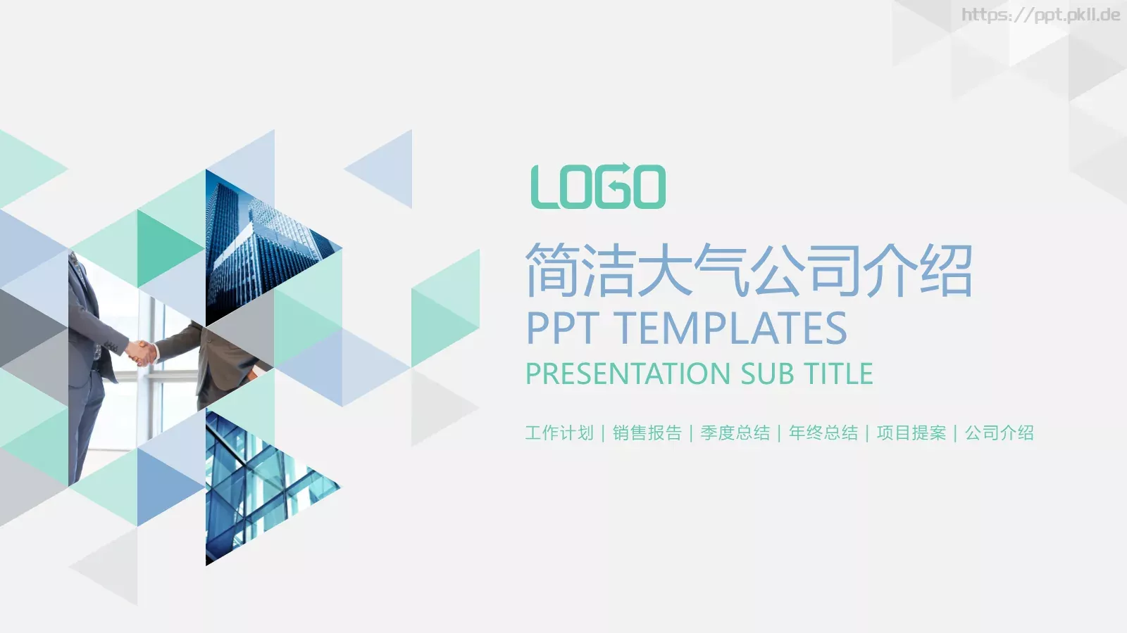 季度总结PPT模板 第 1 页缩略图