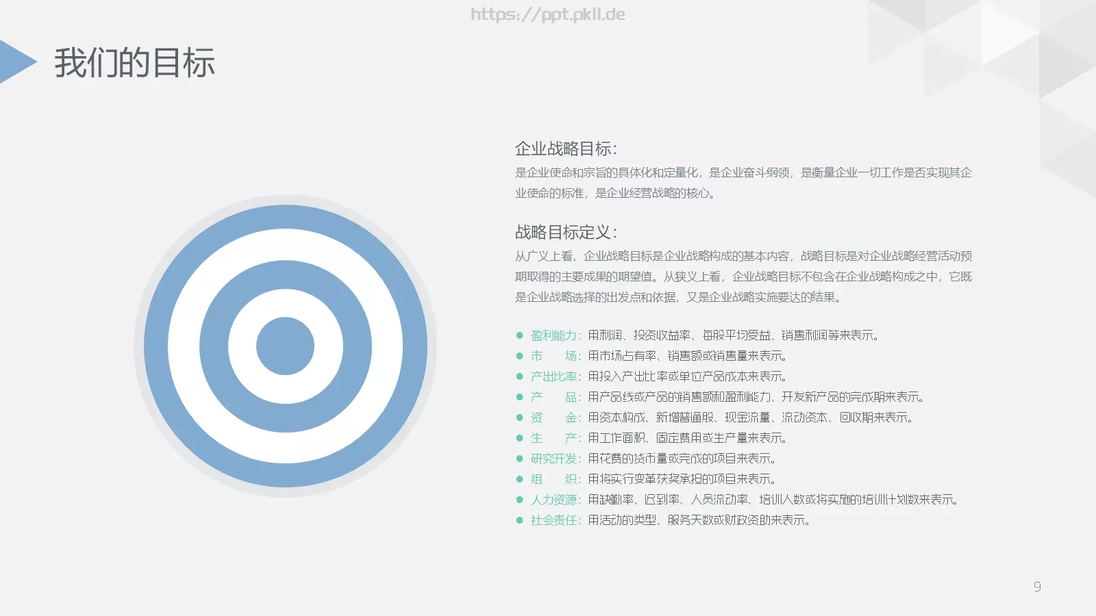 季度总结PPT模板 第 9 页预览图