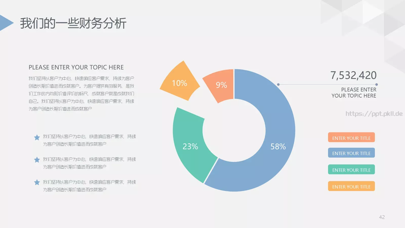 季度总结PPT模板 第 42 页预览图