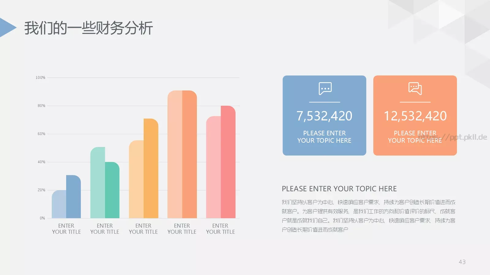 季度总结PPT模板 第 43 页预览图