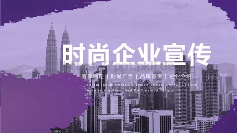 企业介绍PPT模板 缩略图