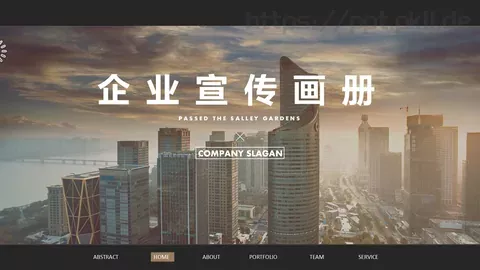 企业宣传画册PPT模板 缩略图