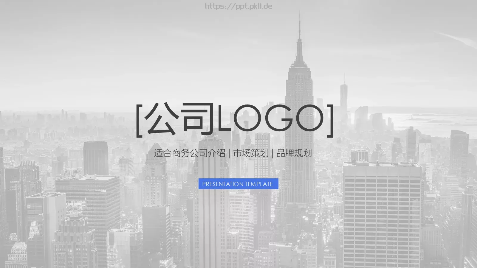 商务公司介绍PPT模板 封面图
