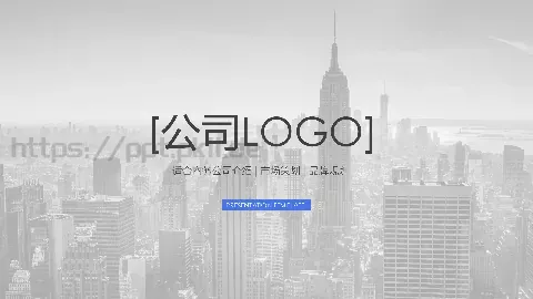 商务公司介绍PPT模板 缩略图