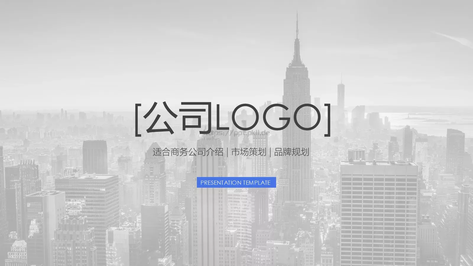 商务公司介绍PPT模板 第 1 页缩略图