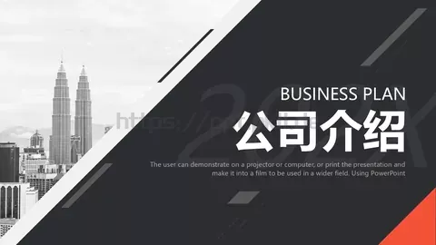 公司介绍PPT模板 缩略图