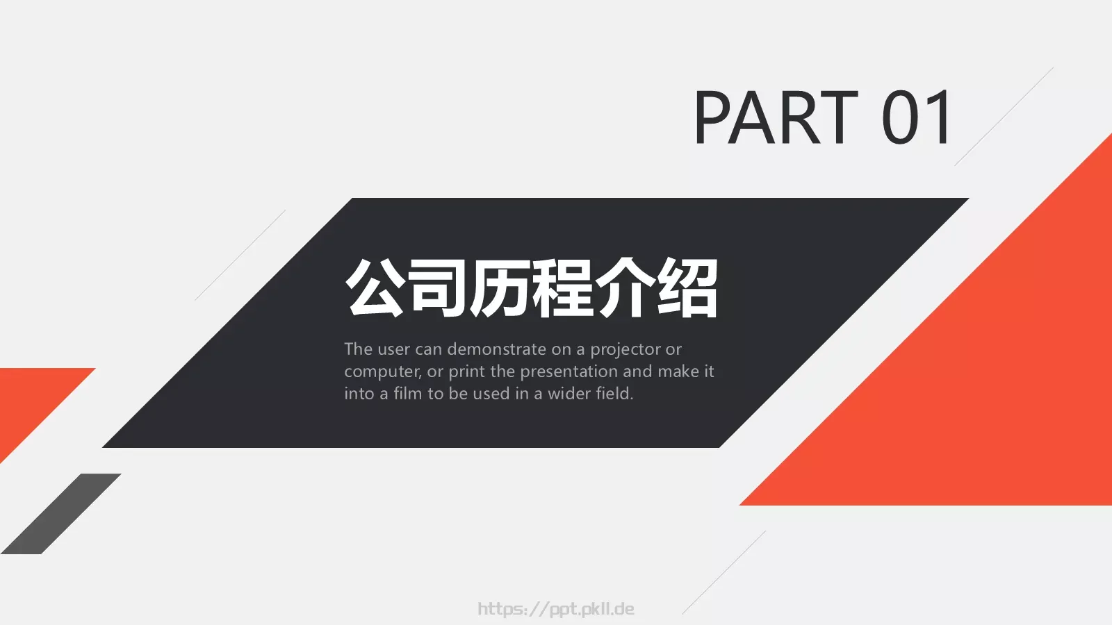 公司介绍PPT模板 第 3 页缩略图