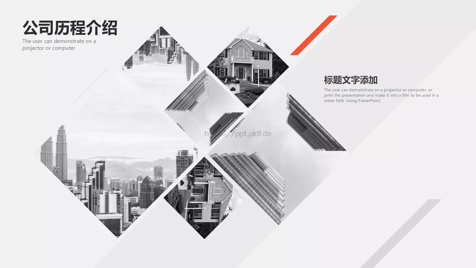 公司介绍PPT模板 第 5 页预览图