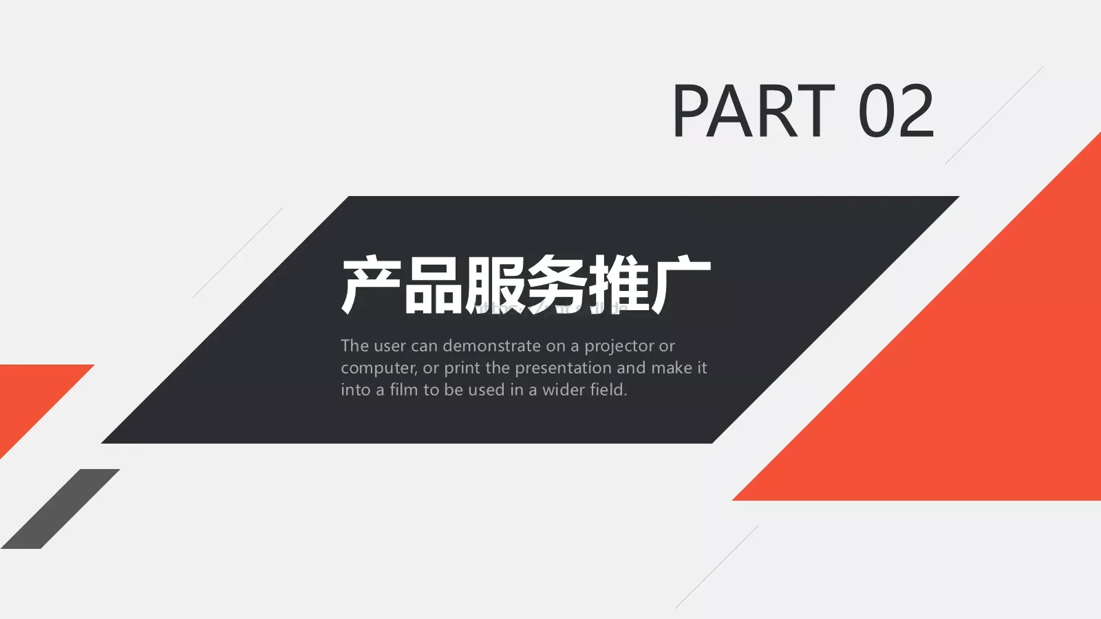 公司介绍PPT模板 第 9 页预览图
