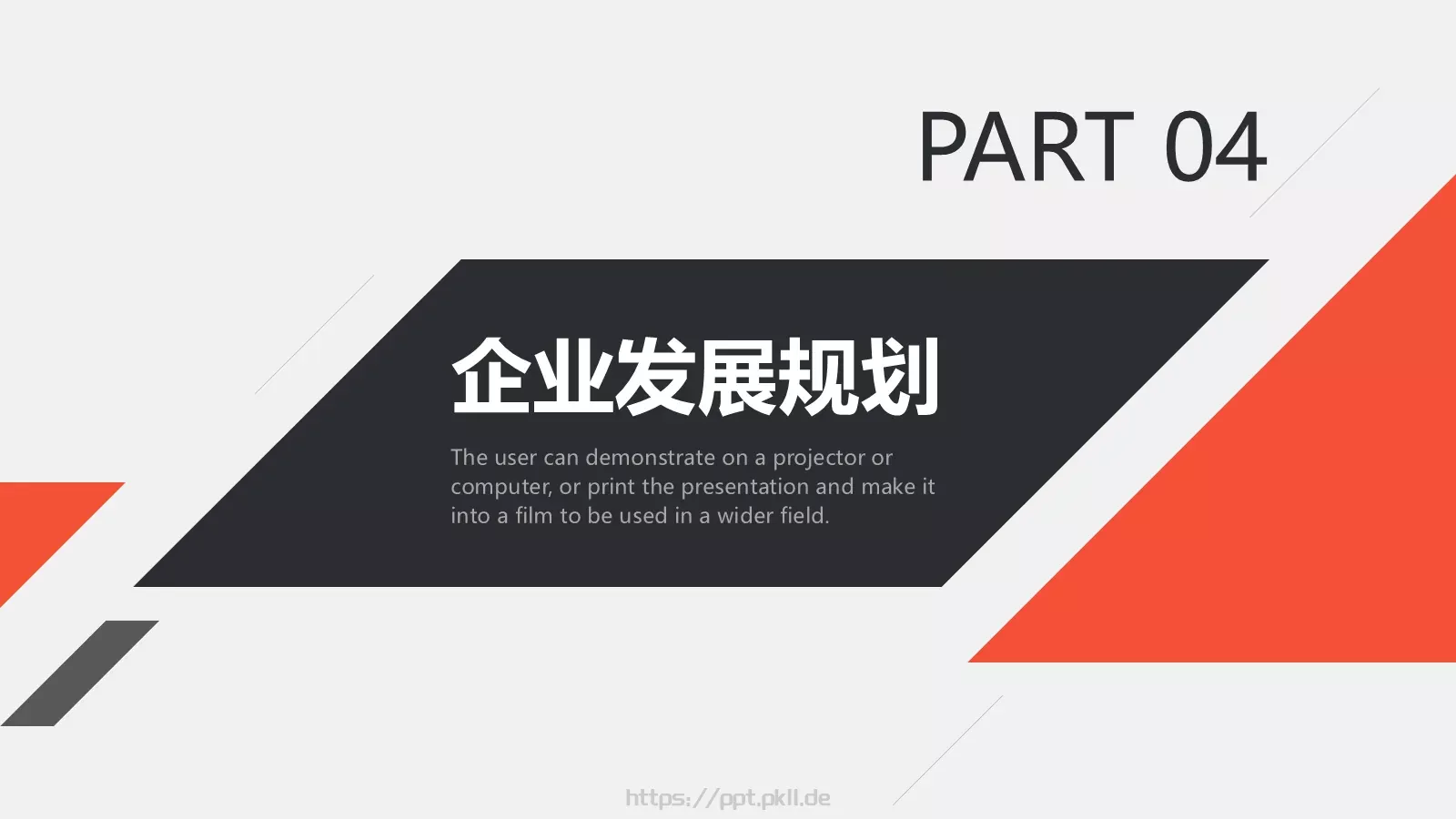 公司介绍PPT模板 第 20 页预览图