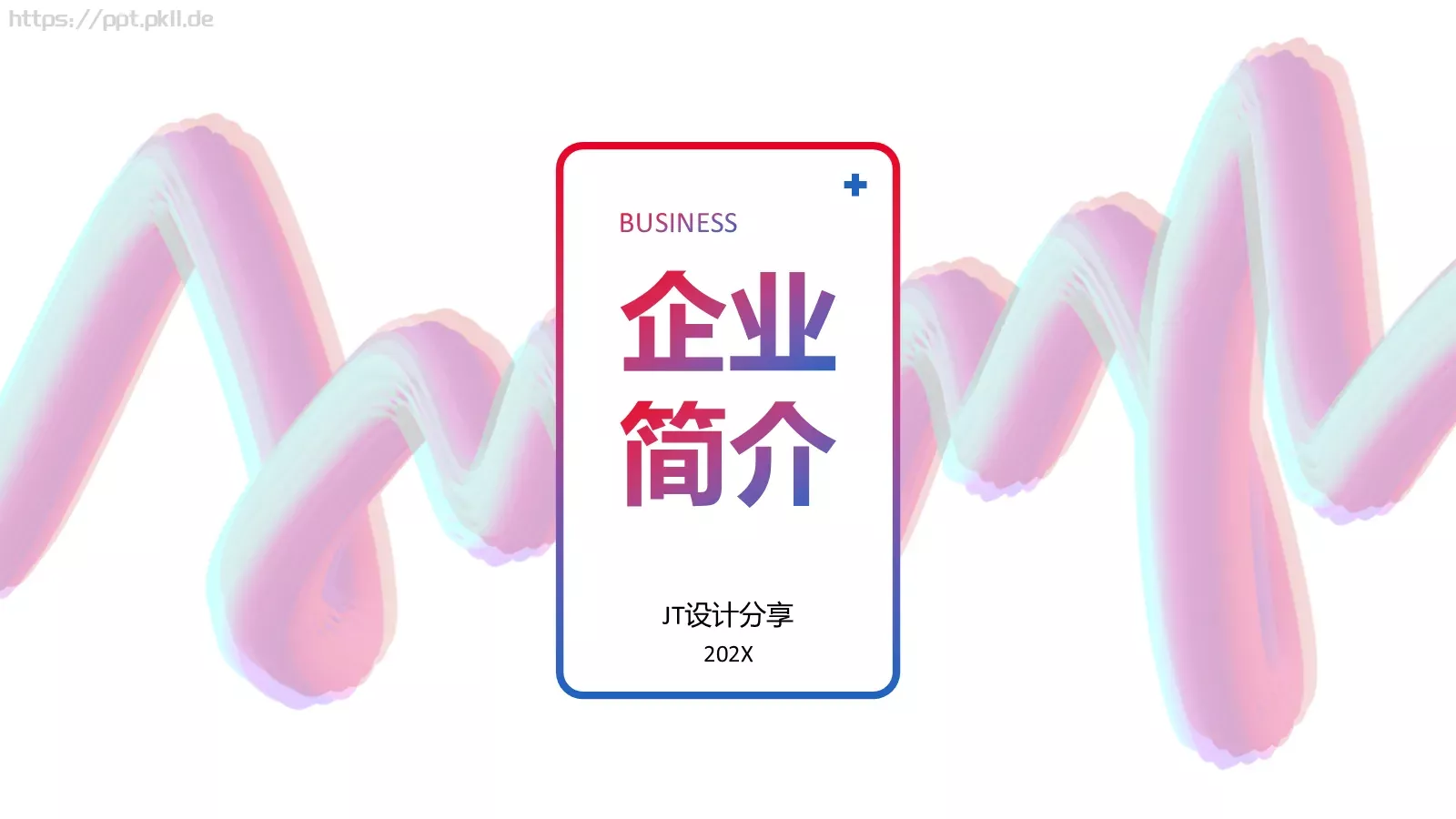 企业宣传设计分享PPT模板 封面图