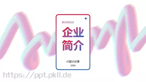 企业宣传设计分享PPT模板 缩略图