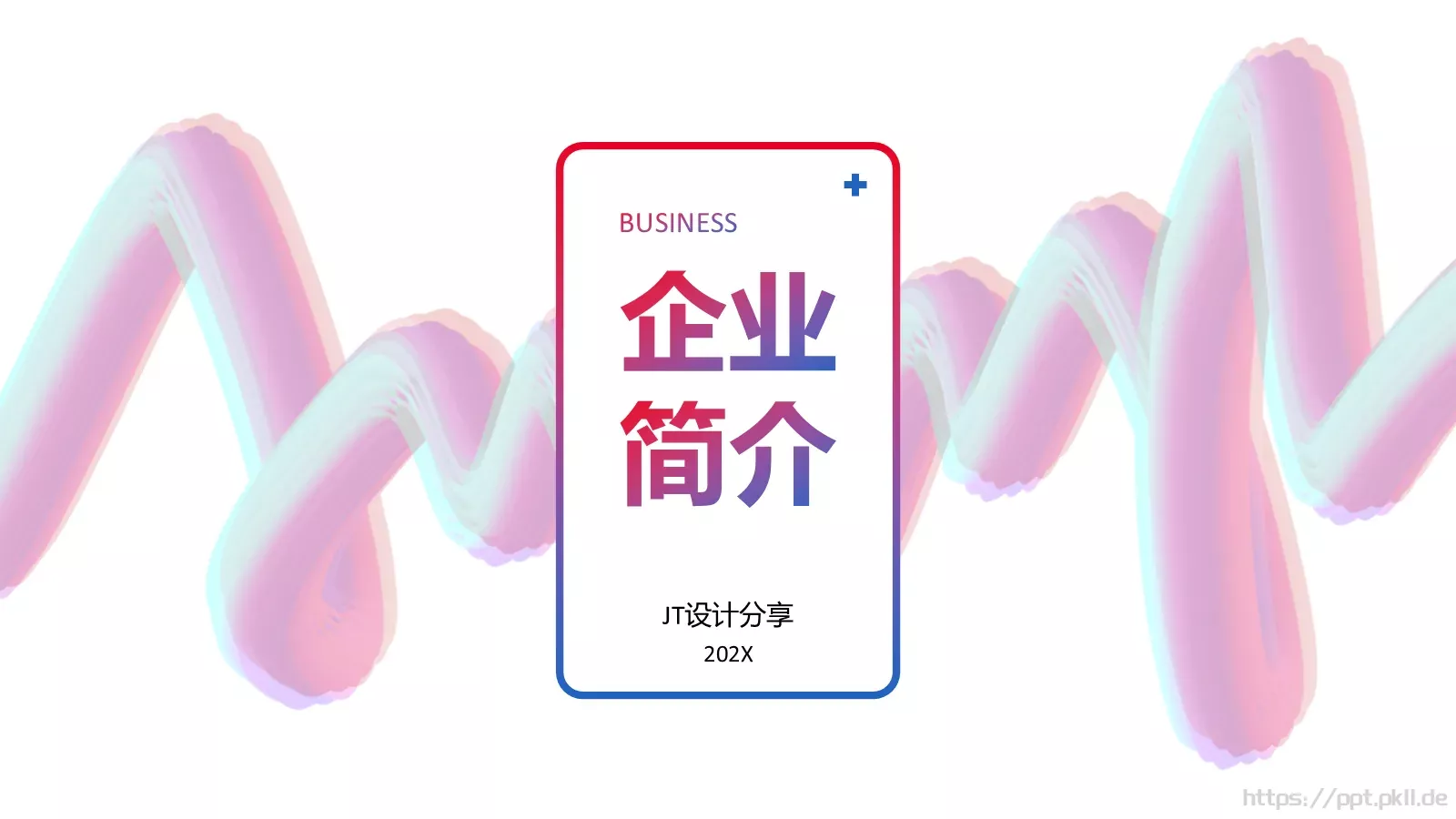 企业宣传设计分享PPT模板 第 1 页缩略图