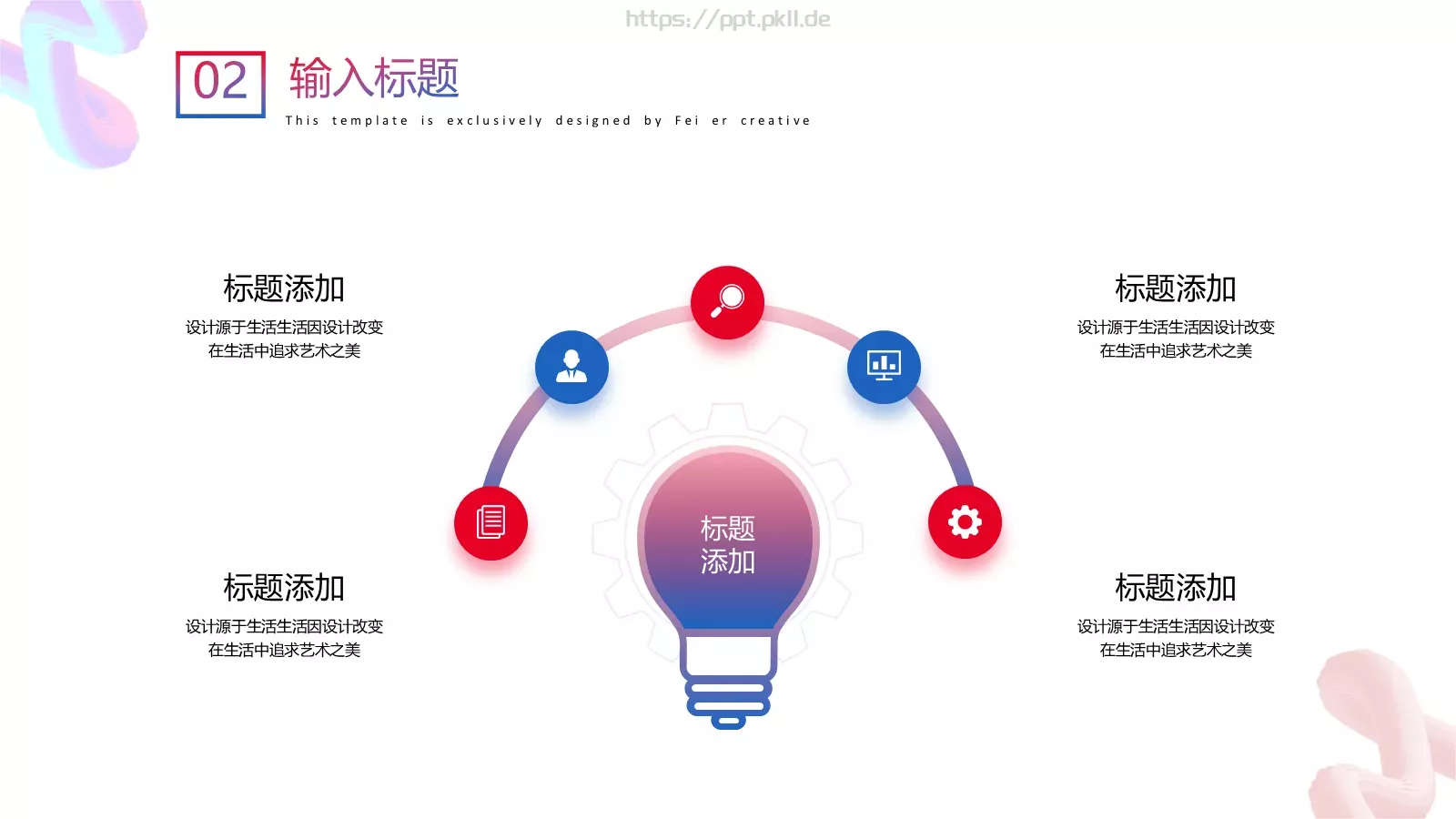 企业宣传设计分享PPT模板 第 11 页预览图