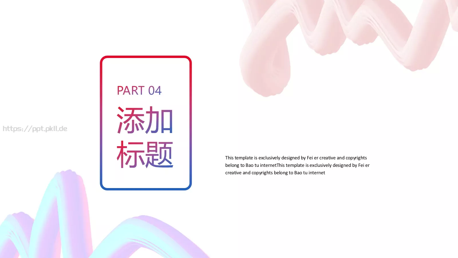 企业宣传设计分享PPT模板 第 20 页预览图