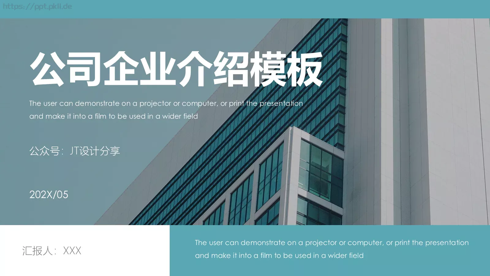 公司企业介绍模板 第 1 页缩略图