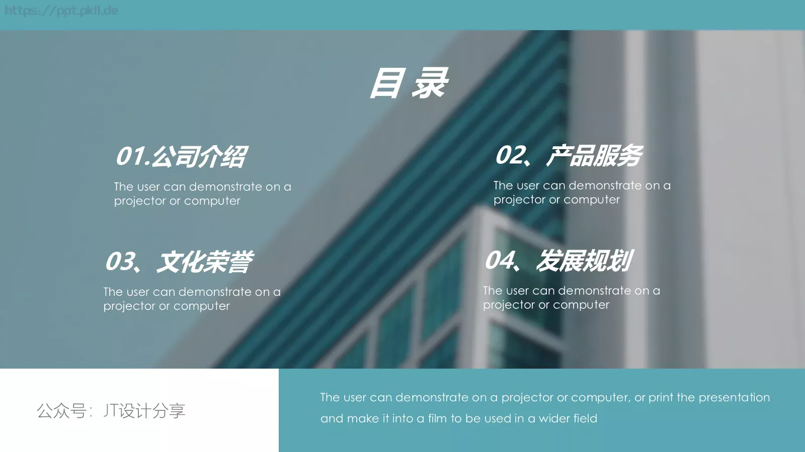 公司企业介绍模板 第 2 页缩略图