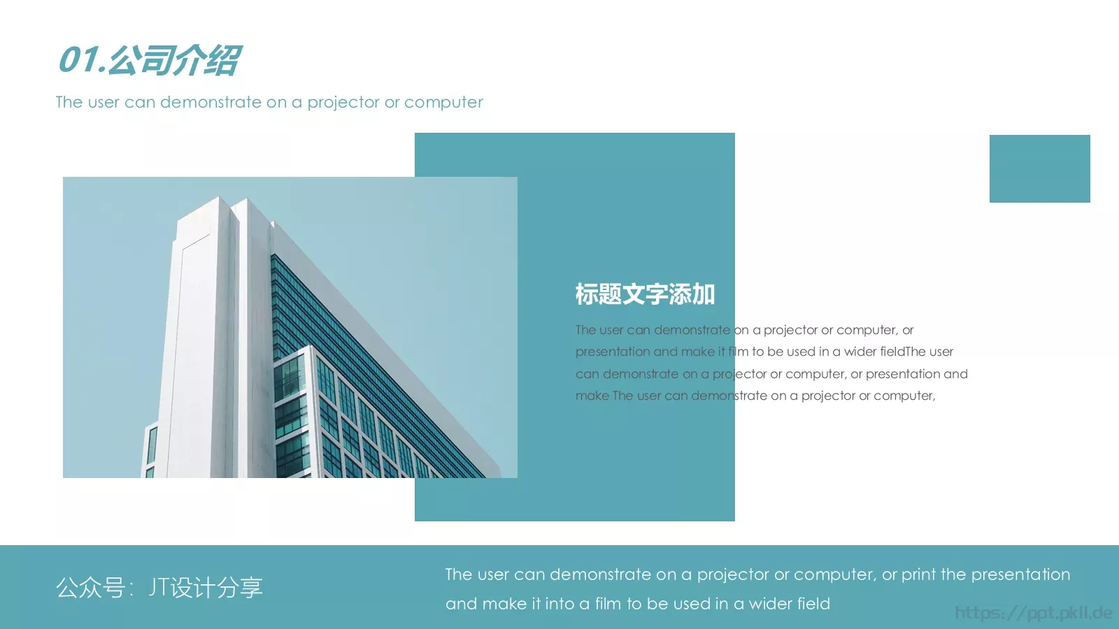 公司企业介绍模板 第 4 页缩略图