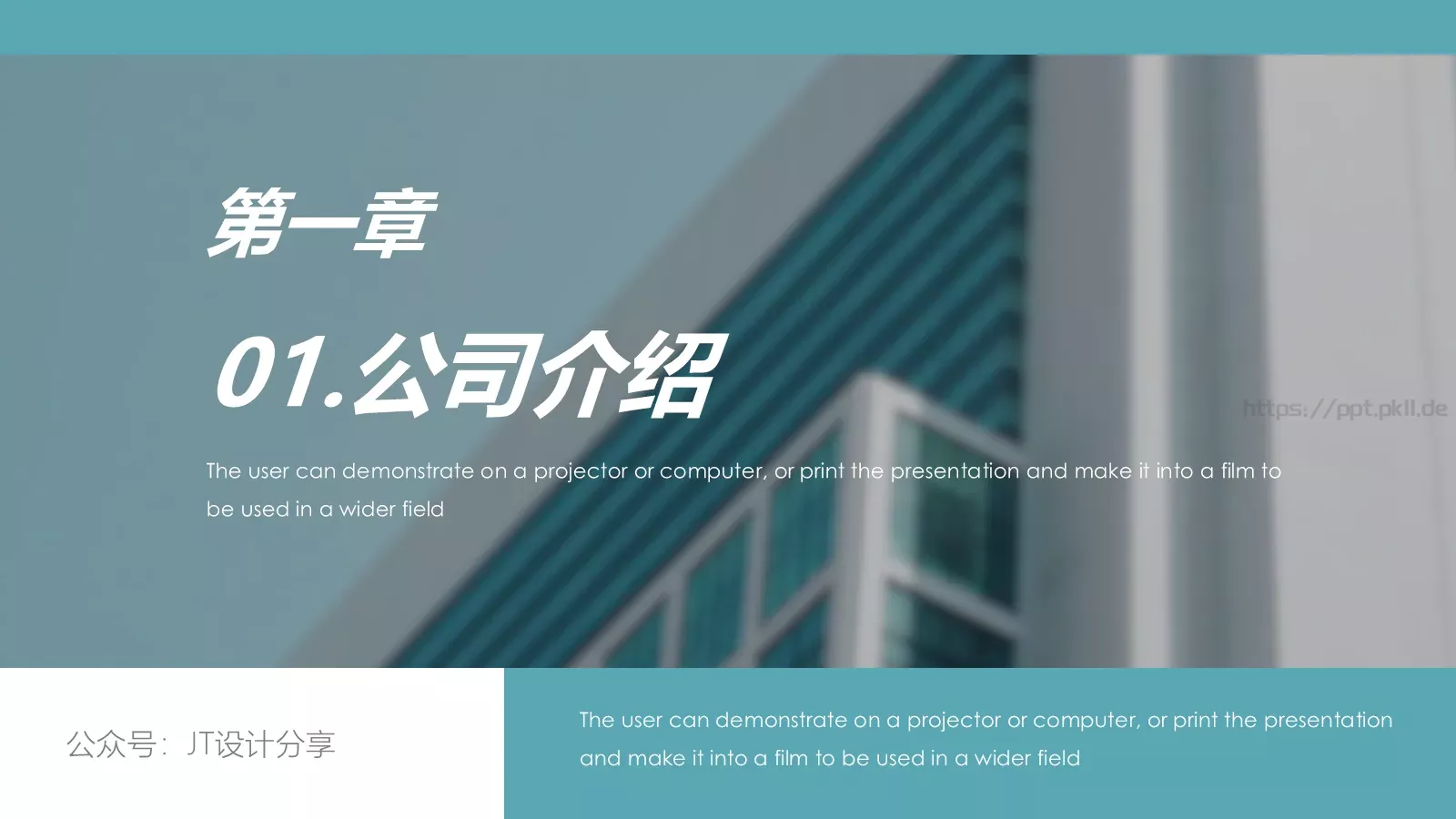 公司企业介绍模板 第 3 页缩略图