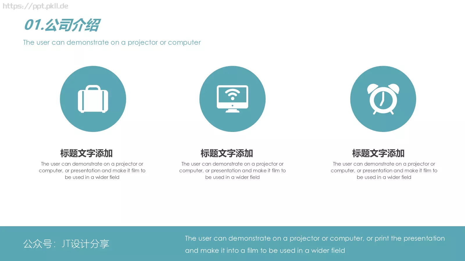 公司企业介绍模板 第 5 页预览图