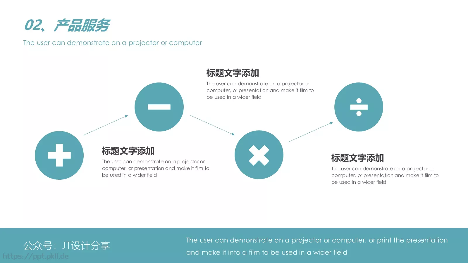 公司企业介绍模板 第 9 页预览图