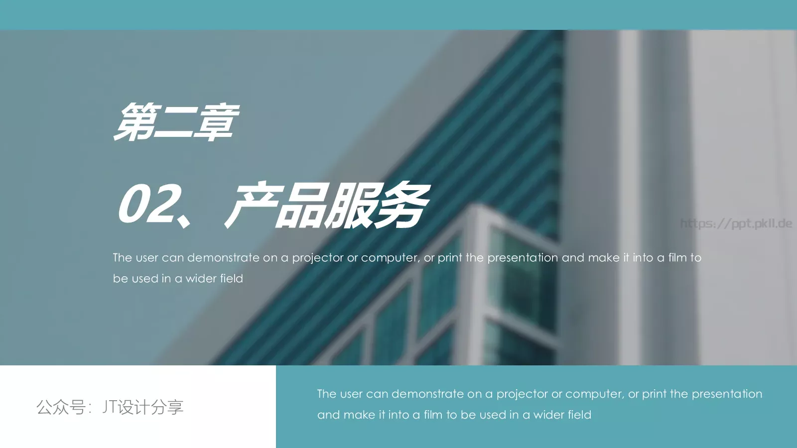 公司企业介绍模板 第 8 页预览图