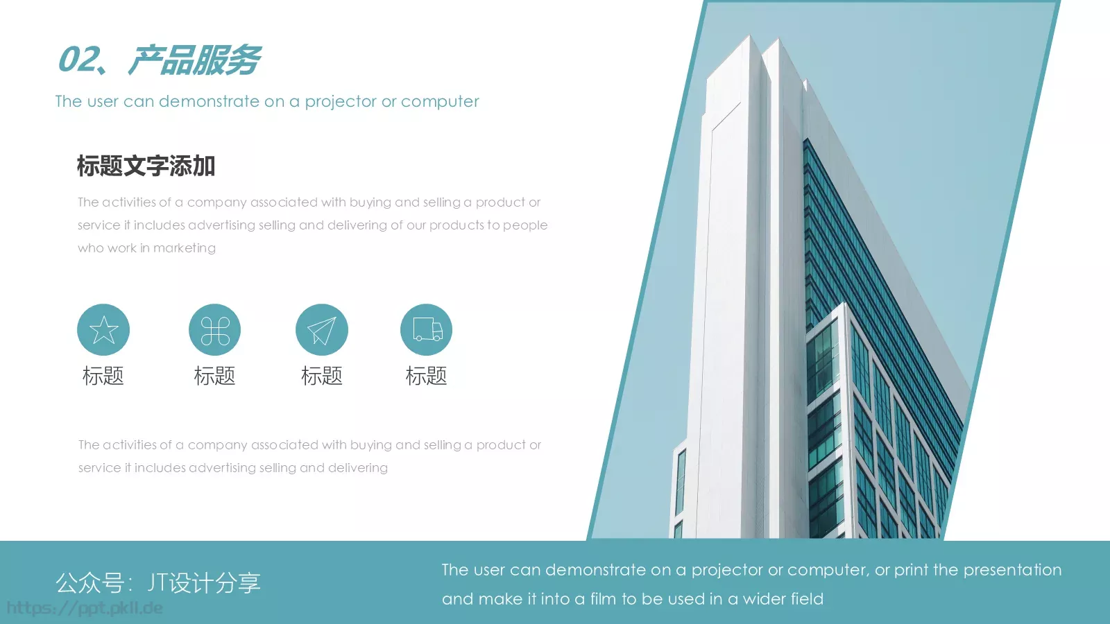 公司企业介绍模板 第 12 页预览图