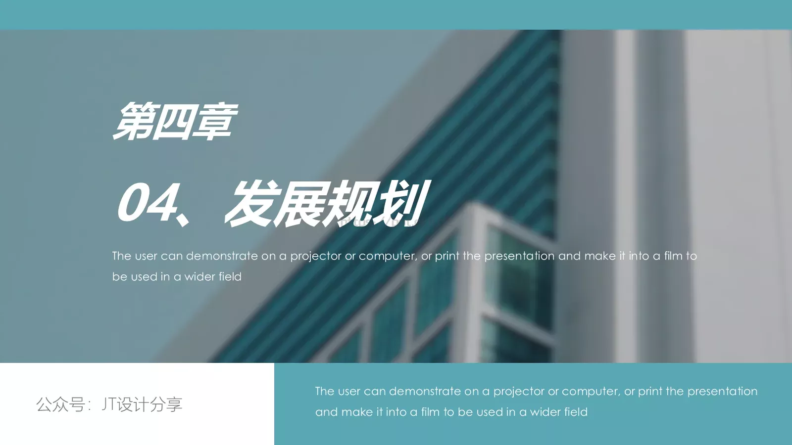 公司企业介绍模板 第 18 页预览图