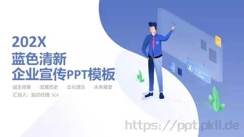 公司介绍汇报PPT模板 缩略图