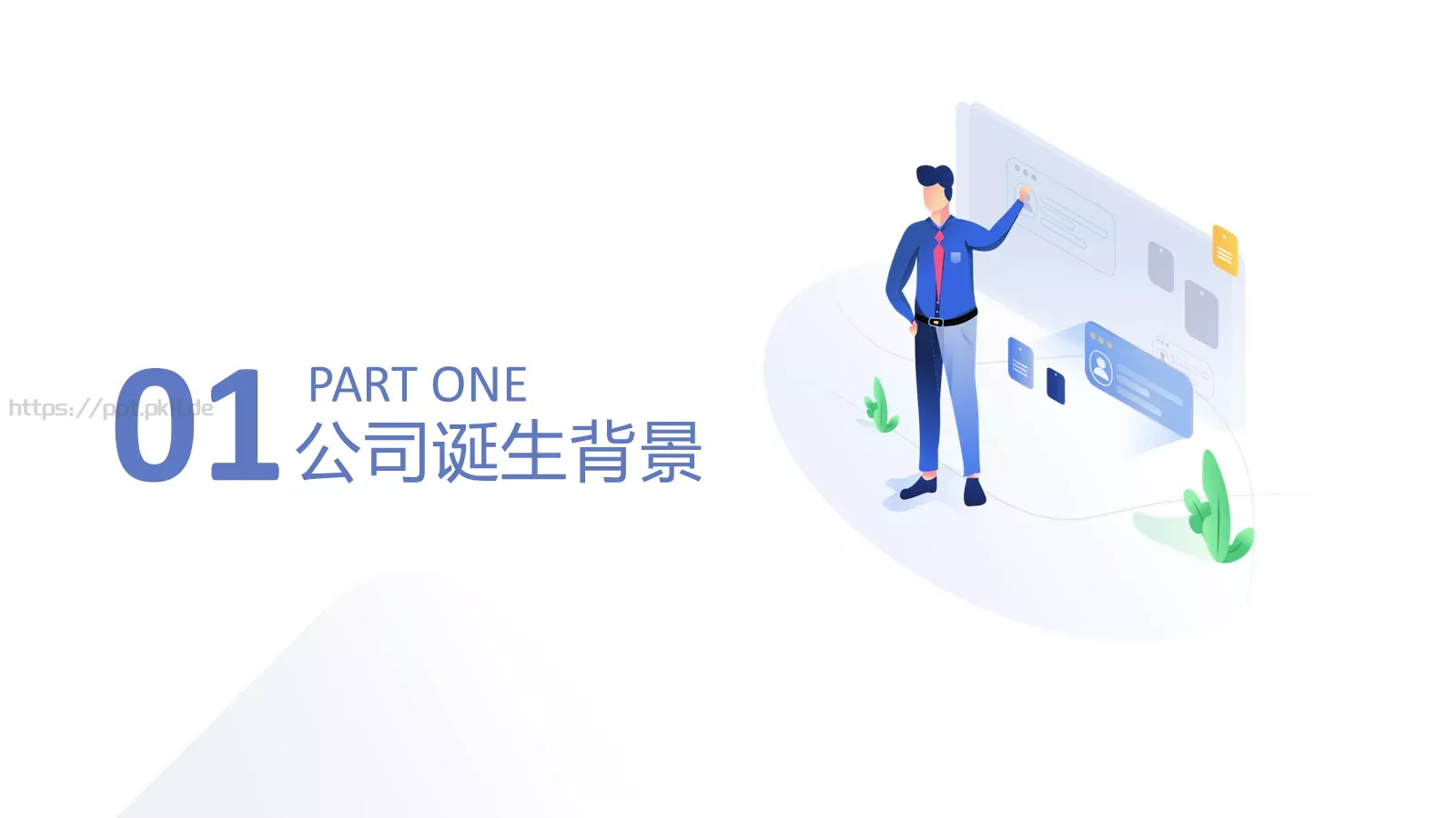 公司介绍汇报PPT模板 第 3 页缩略图