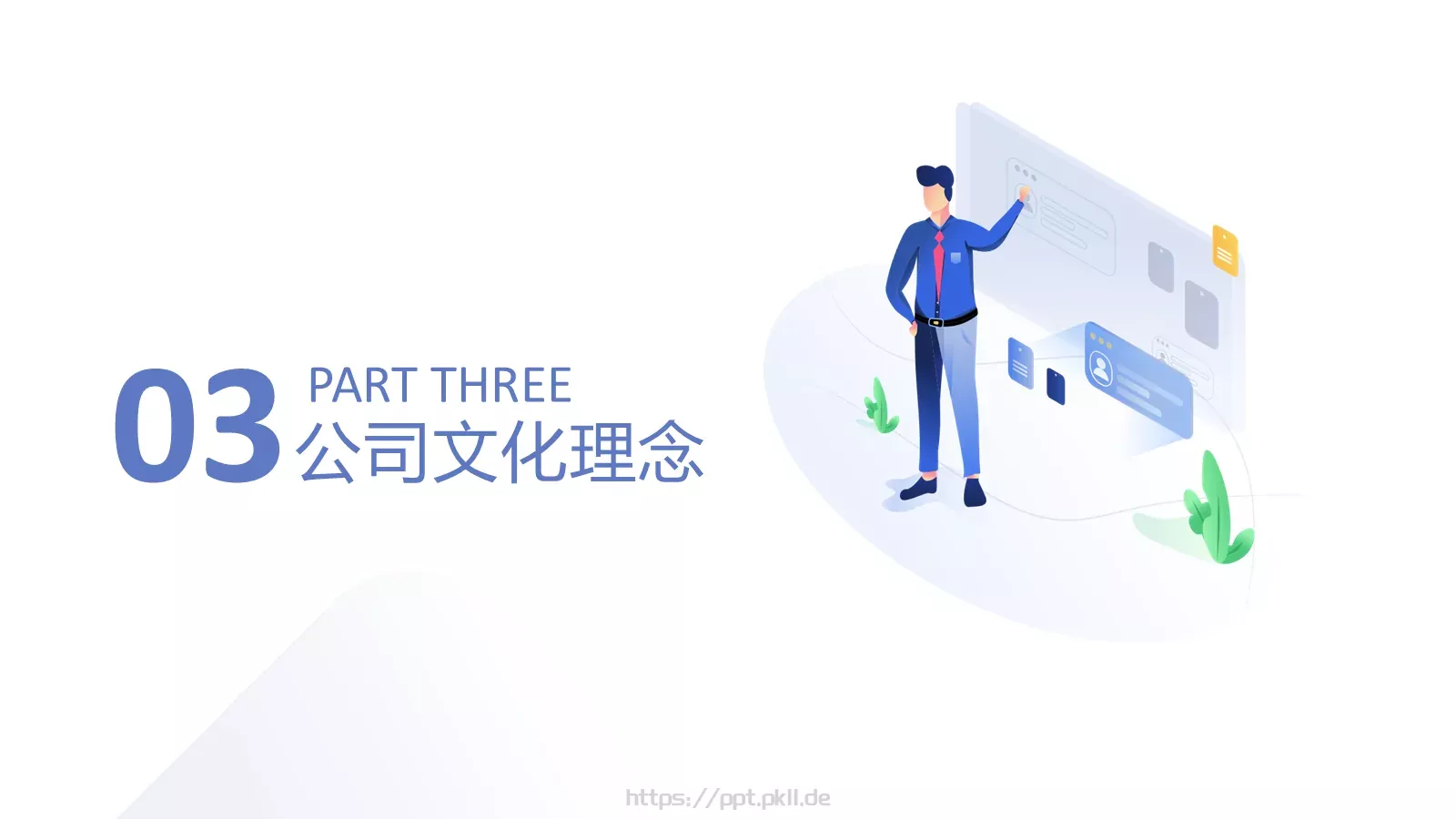 公司介绍汇报PPT模板 第 14 页预览图