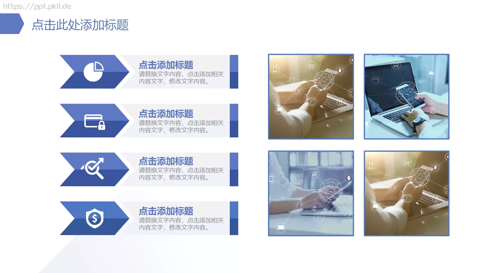 公司介绍汇报PPT模板 第 18 页预览图
