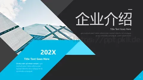 企业介绍PPT模板 缩略图