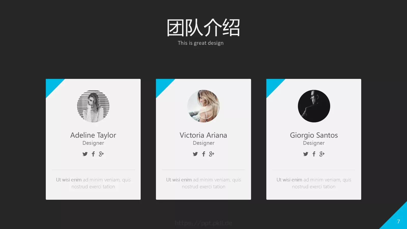 企业介绍PPT模板 第 7 页预览图