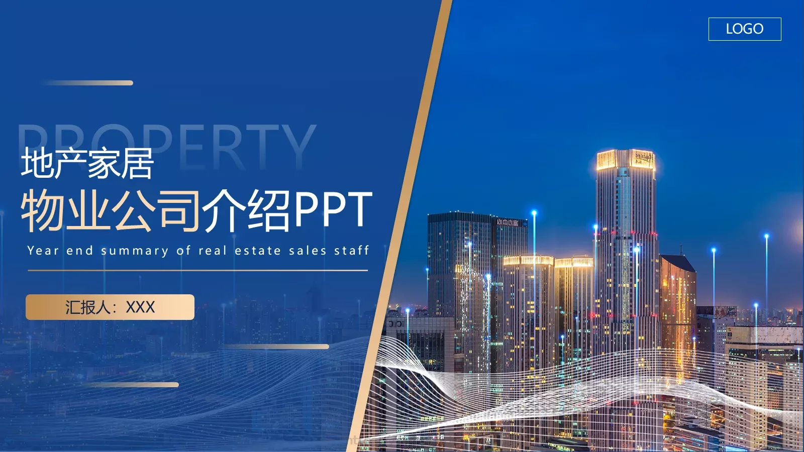 工作计划汇报PPT模板 封面图