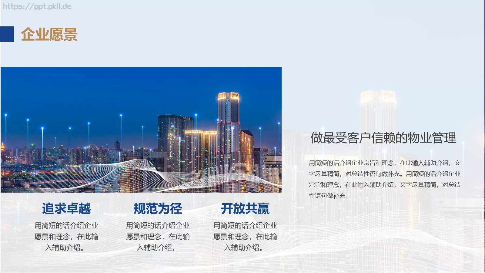 工作计划汇报PPT模板 第 11 页预览图