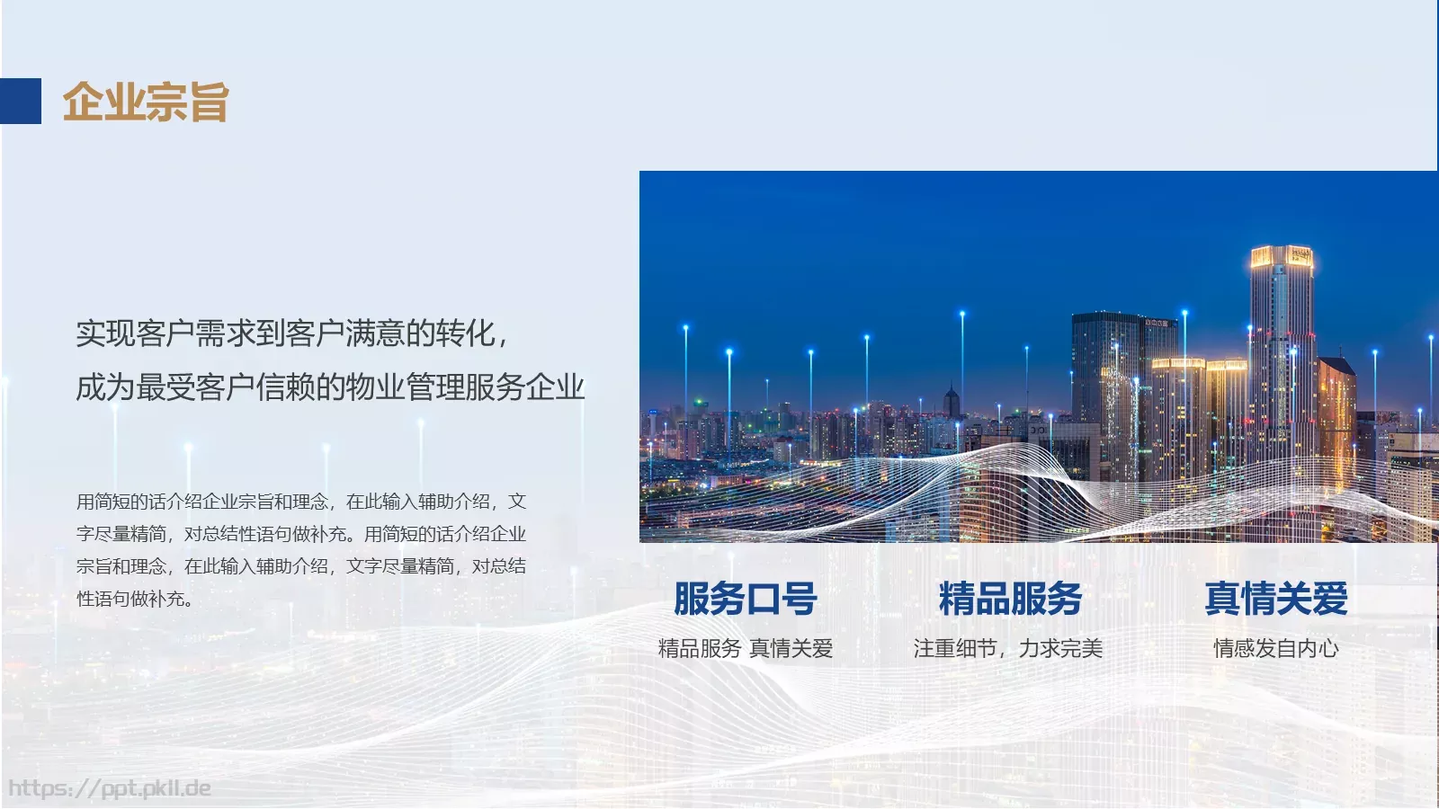 工作计划汇报PPT模板 第 10 页预览图