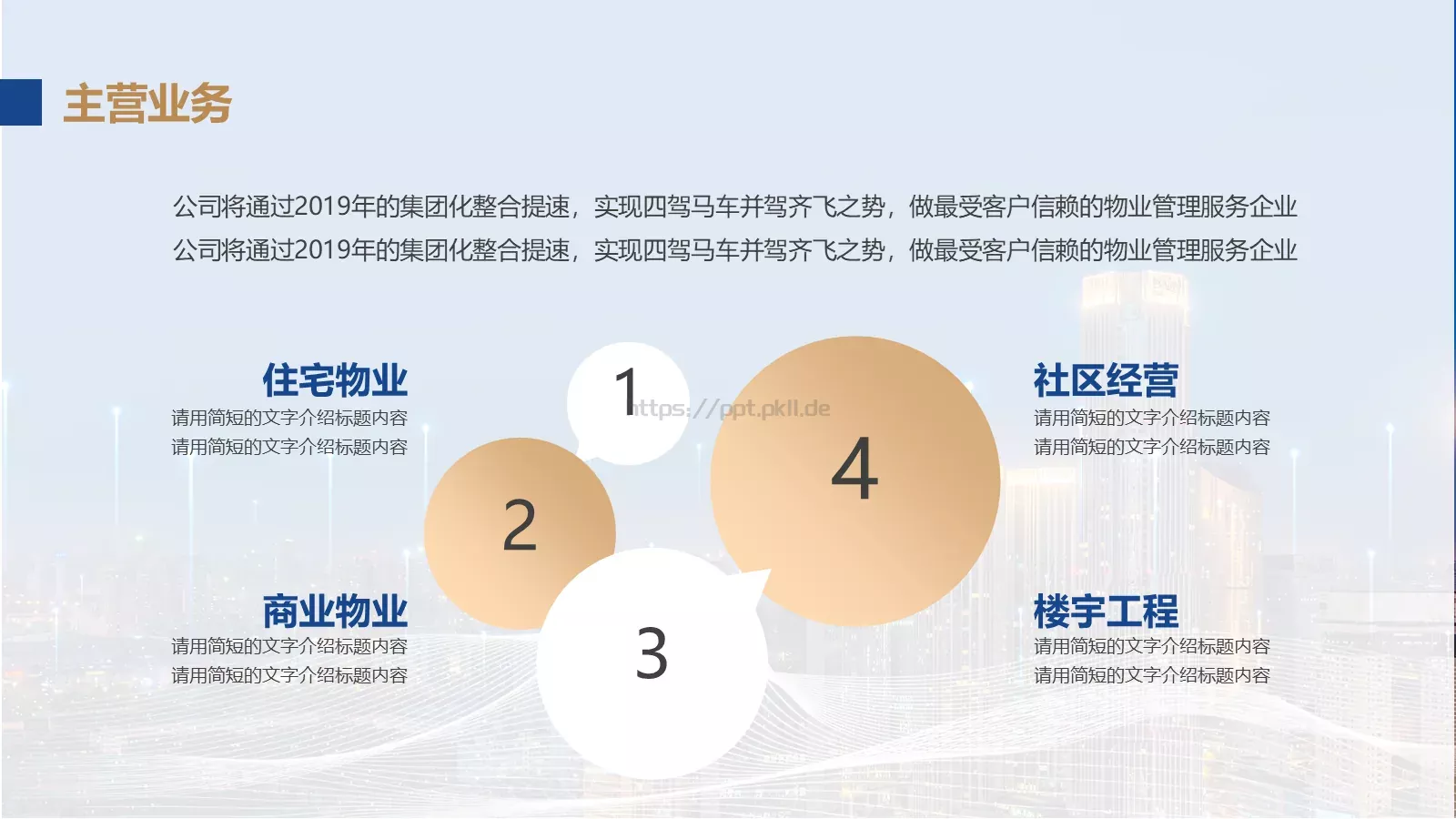 工作计划汇报PPT模板 第 14 页预览图