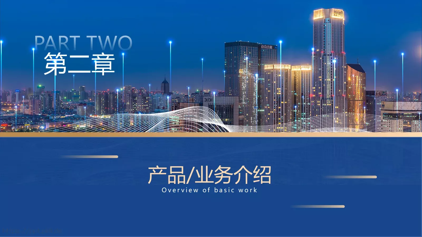 工作计划汇报PPT模板 第 13 页预览图